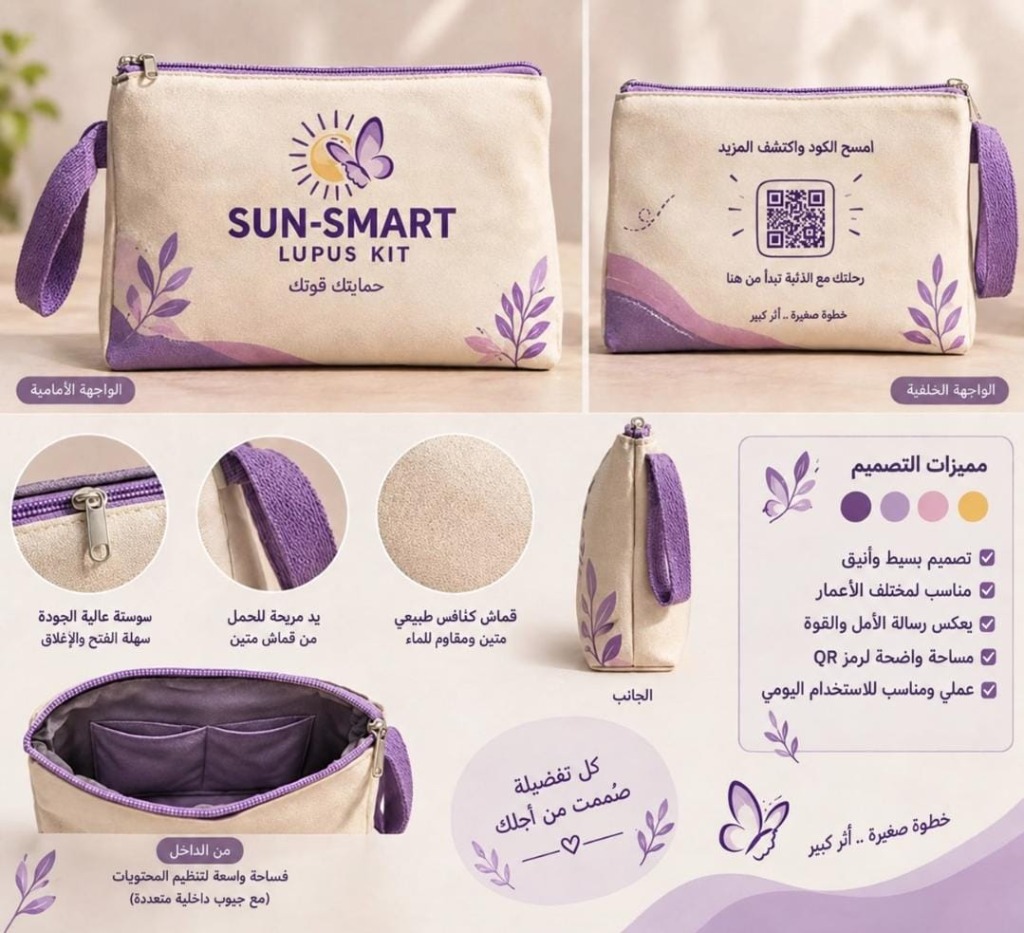 شنطة التوعية الذكية SUN-SMART LUPUS KIT